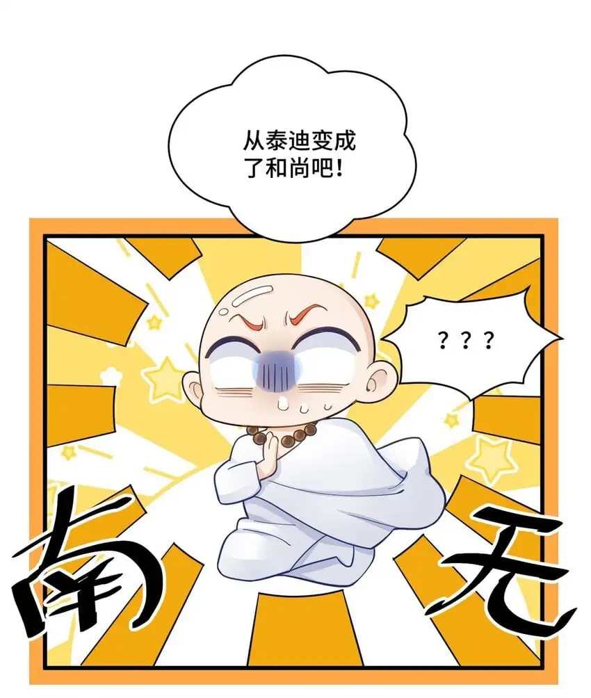 42 和尚总比太监好13