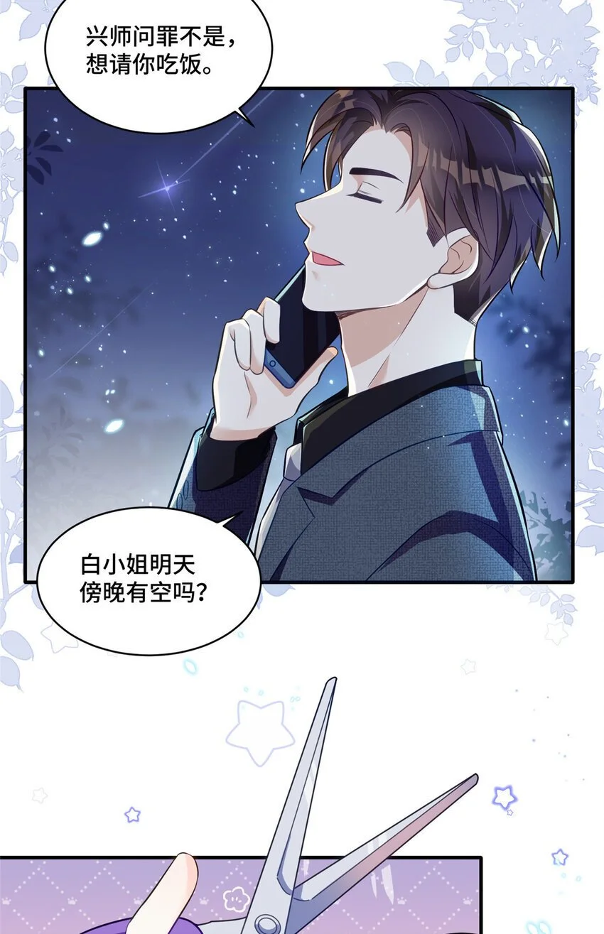 25 白初薇真的是妖怪！26