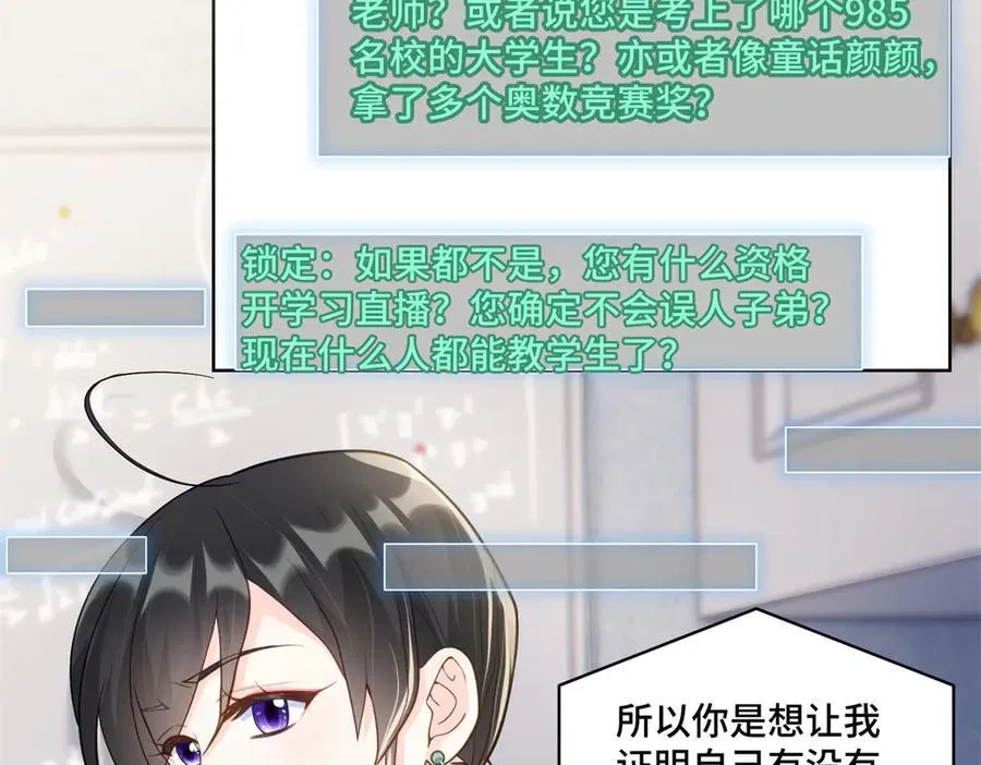 89 白初薇当主播43