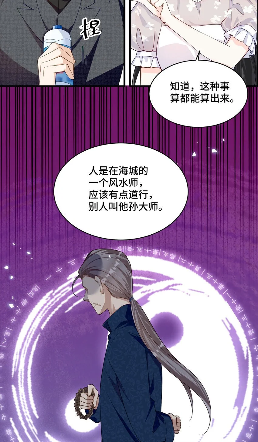 32 四叔被小姑娘反撩了！？18
