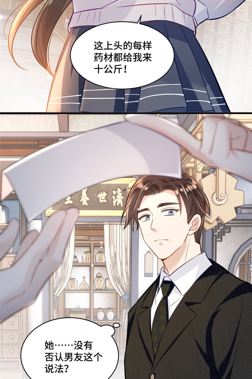 15 她没有否认男友这个说法？23