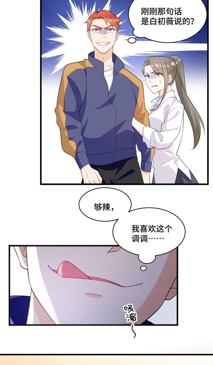 36 请叫我话题女王13
