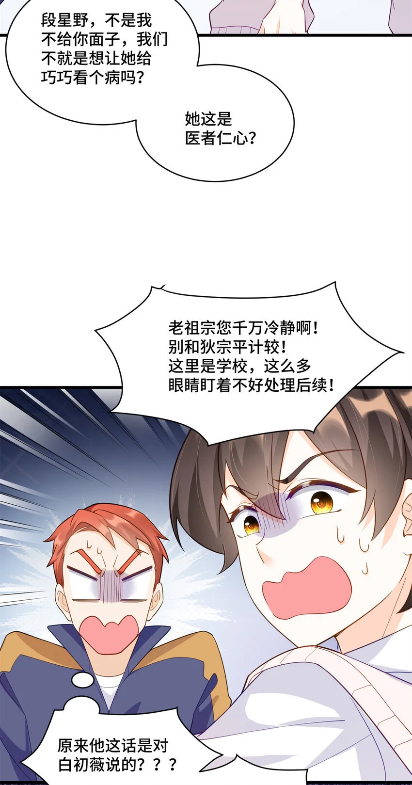 36 请叫我话题女王19