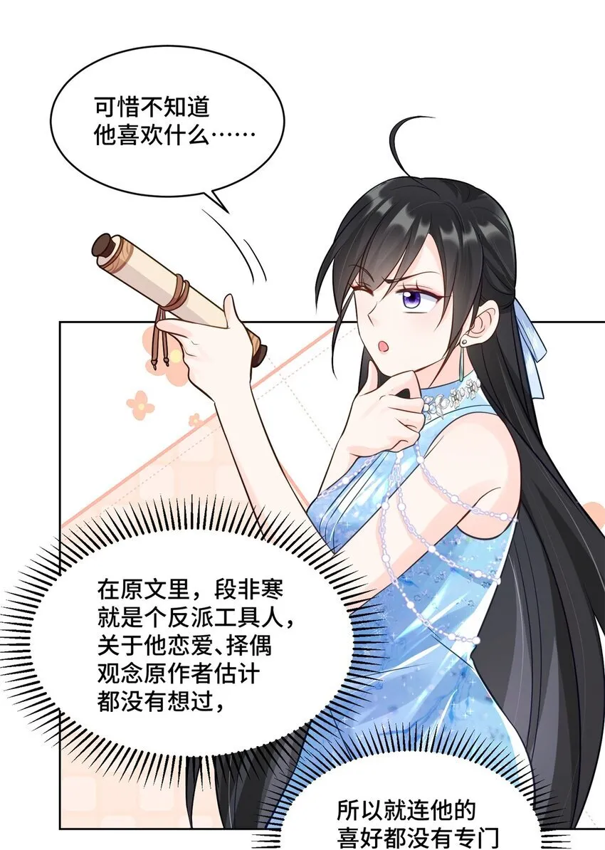 66 你不会是喜欢我吧？24