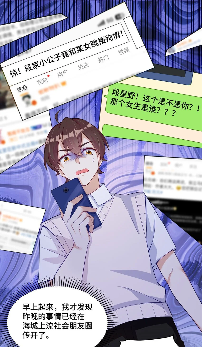 34 谁在给段家丢脸？8