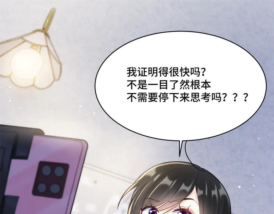 89 白初薇当主播81