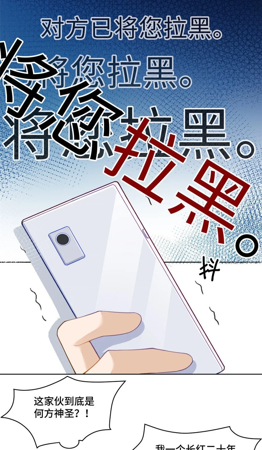 24 影帝被拉黑了23