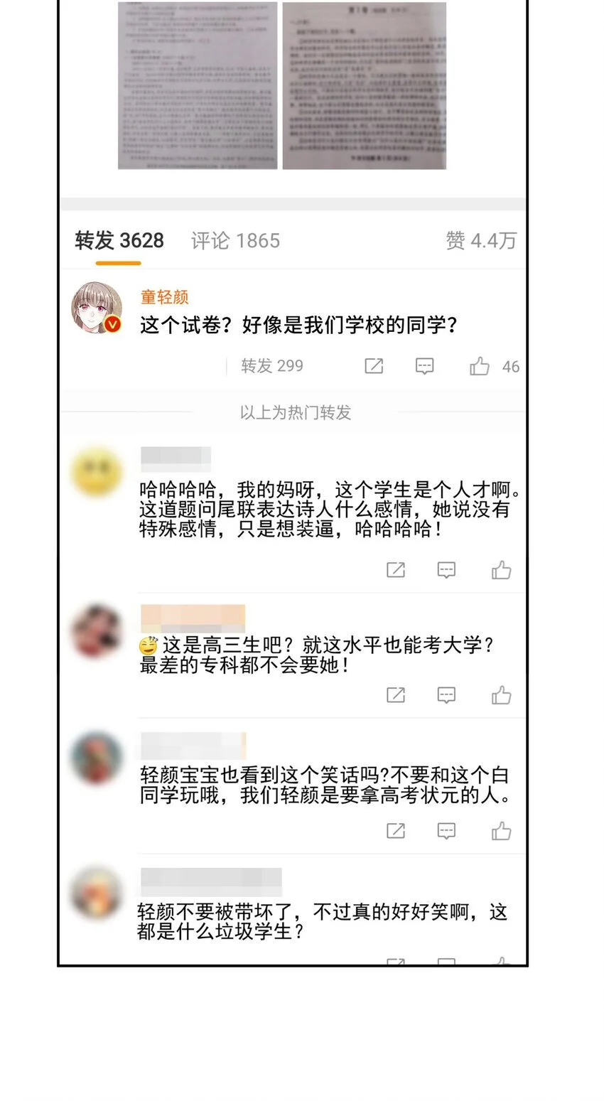 22 你的试卷上热搜了27