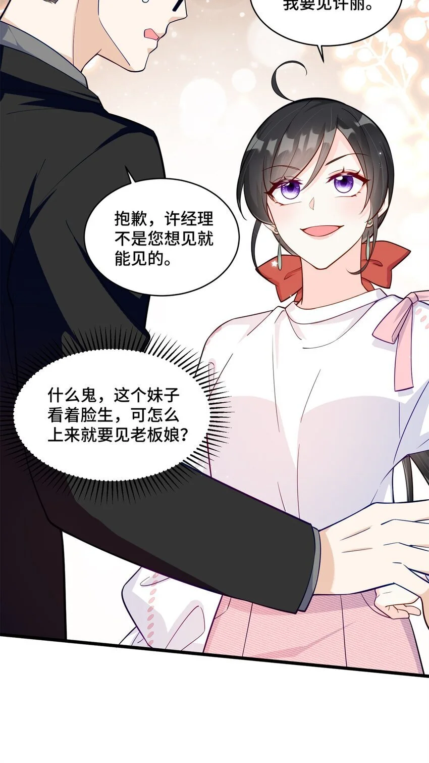 38 你的美人计不到位哦29