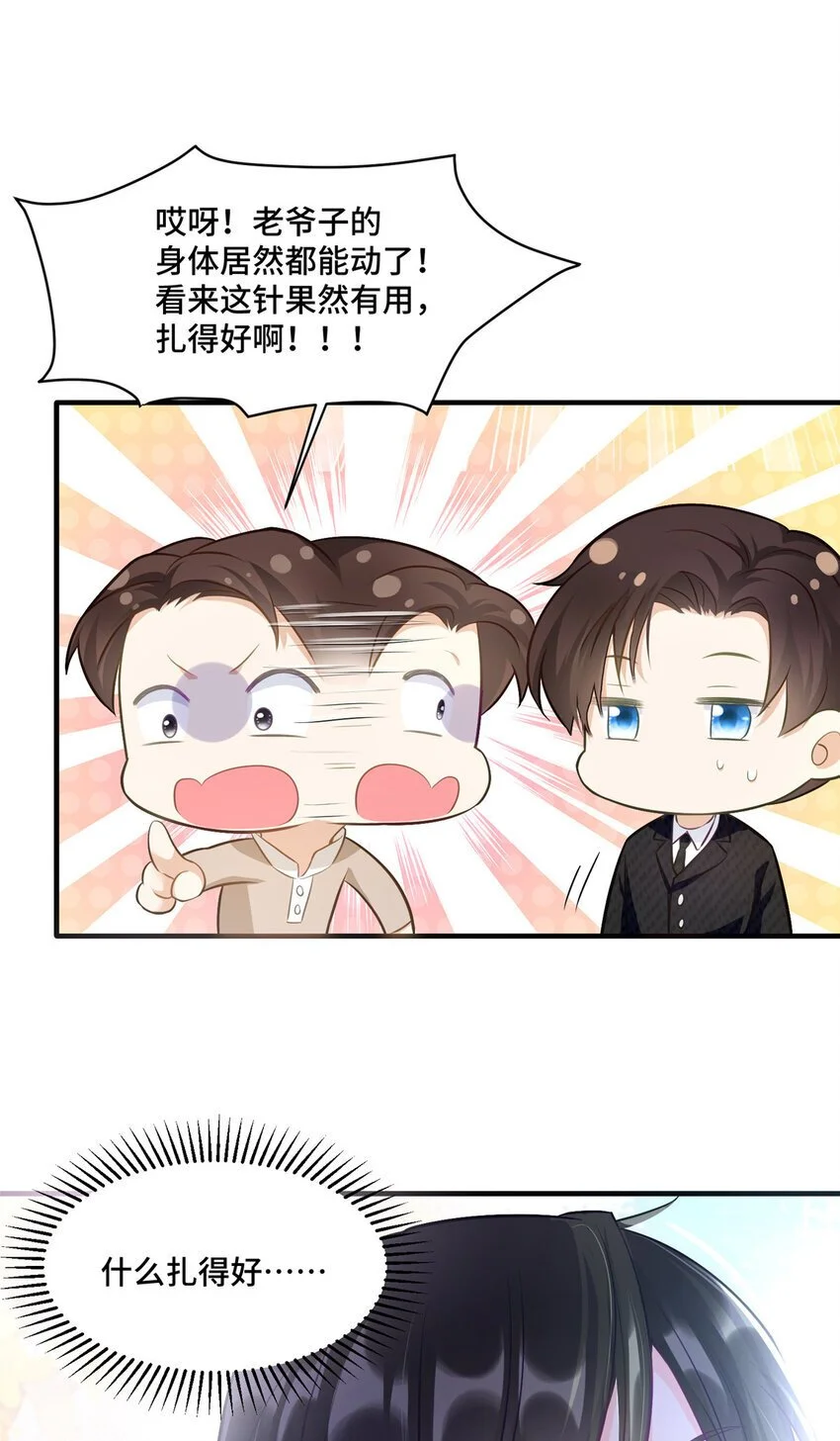 24 影帝被拉黑了32