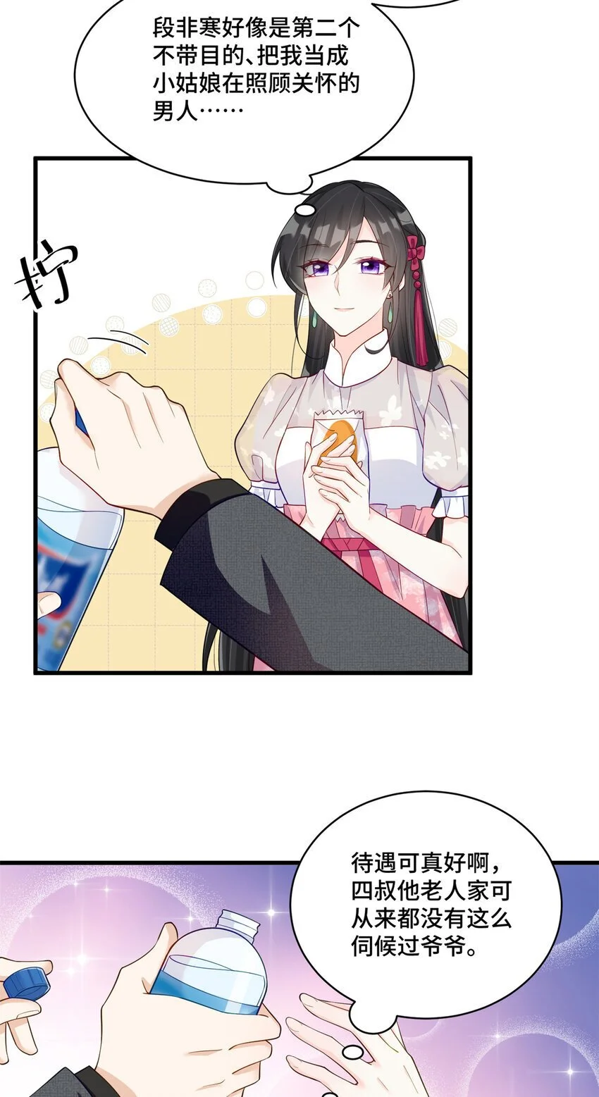 32 四叔被小姑娘反撩了！？12