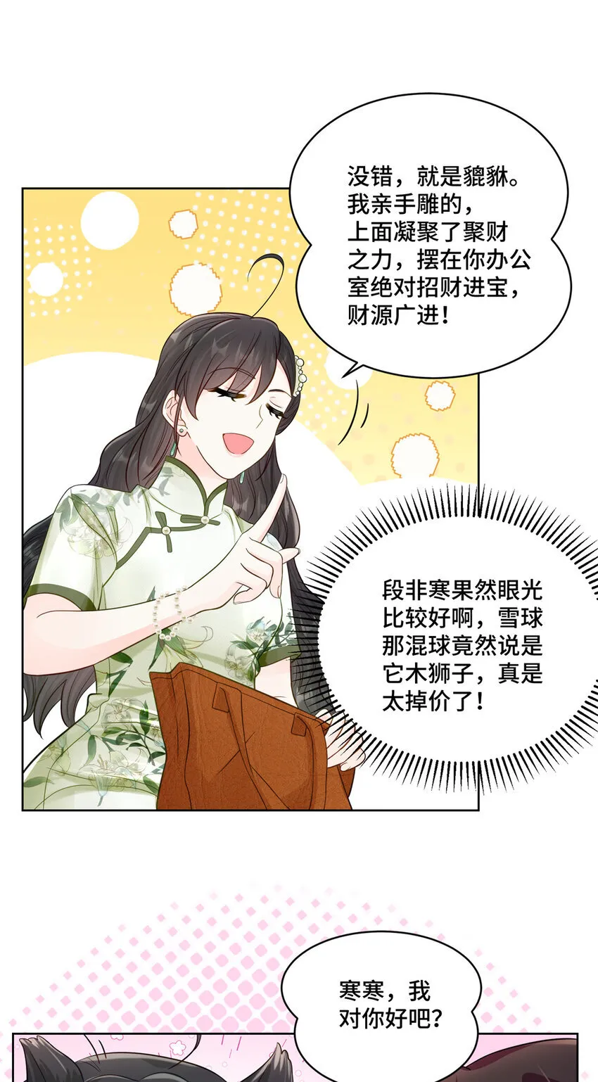68 寒寒，你好贪心啊15