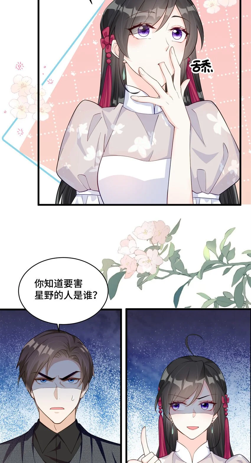 32 四叔被小姑娘反撩了！？17