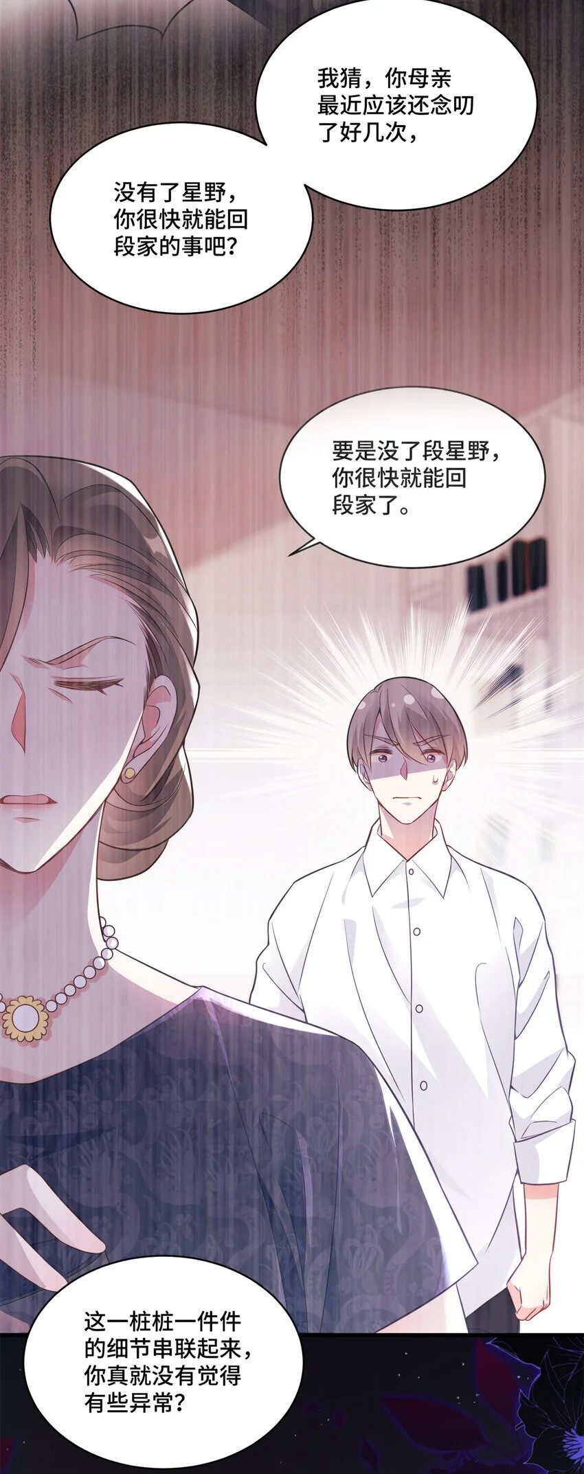 45 她怎么什么都知道12