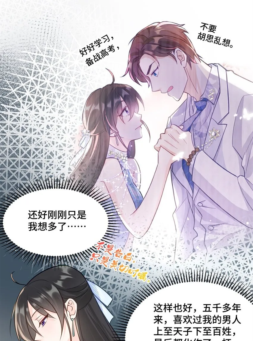 66 你不会是喜欢我吧？27
