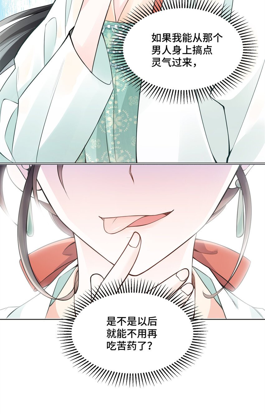 03 我要吸那个男人的灵气！40
