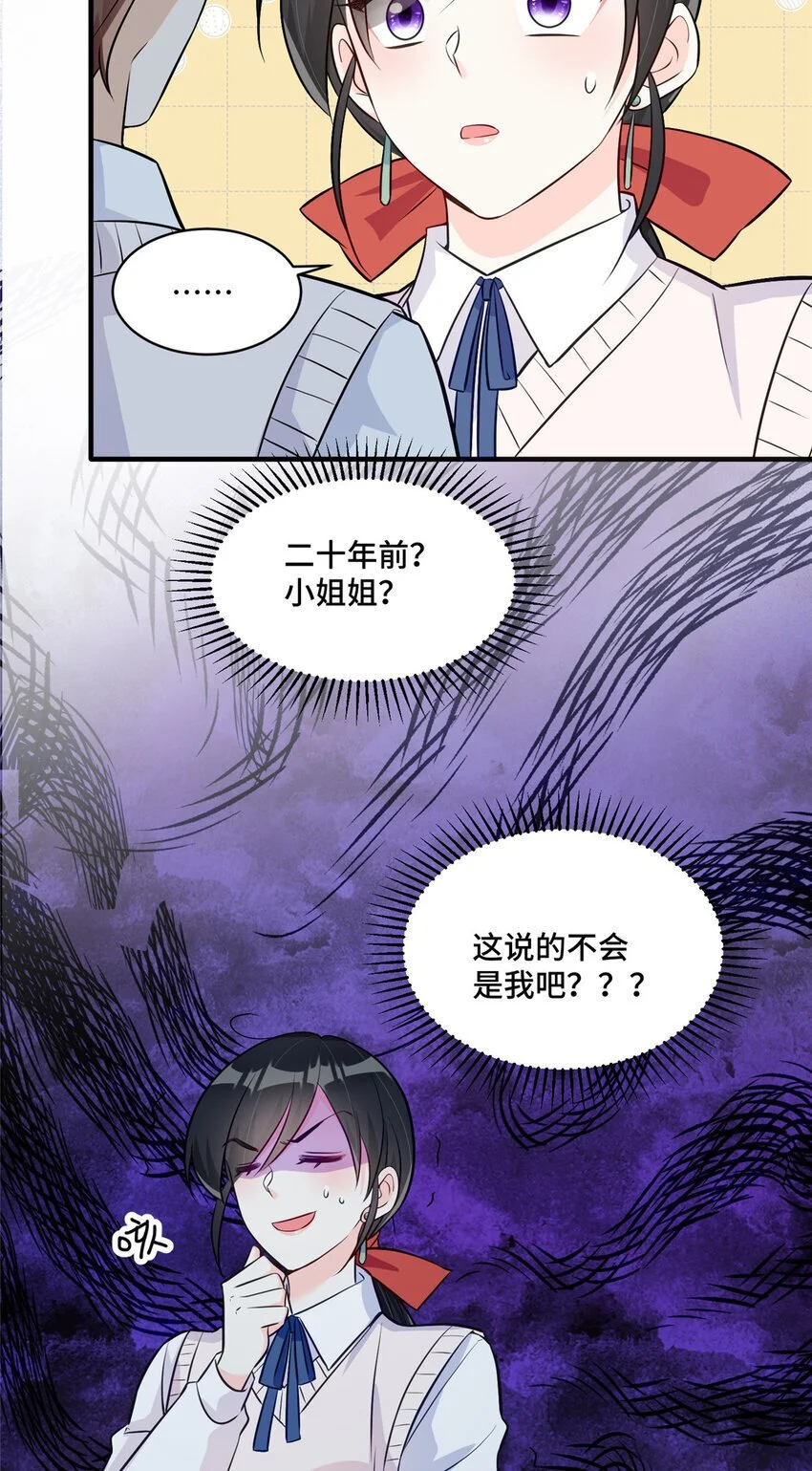 23 不能让四叔耽误她！26