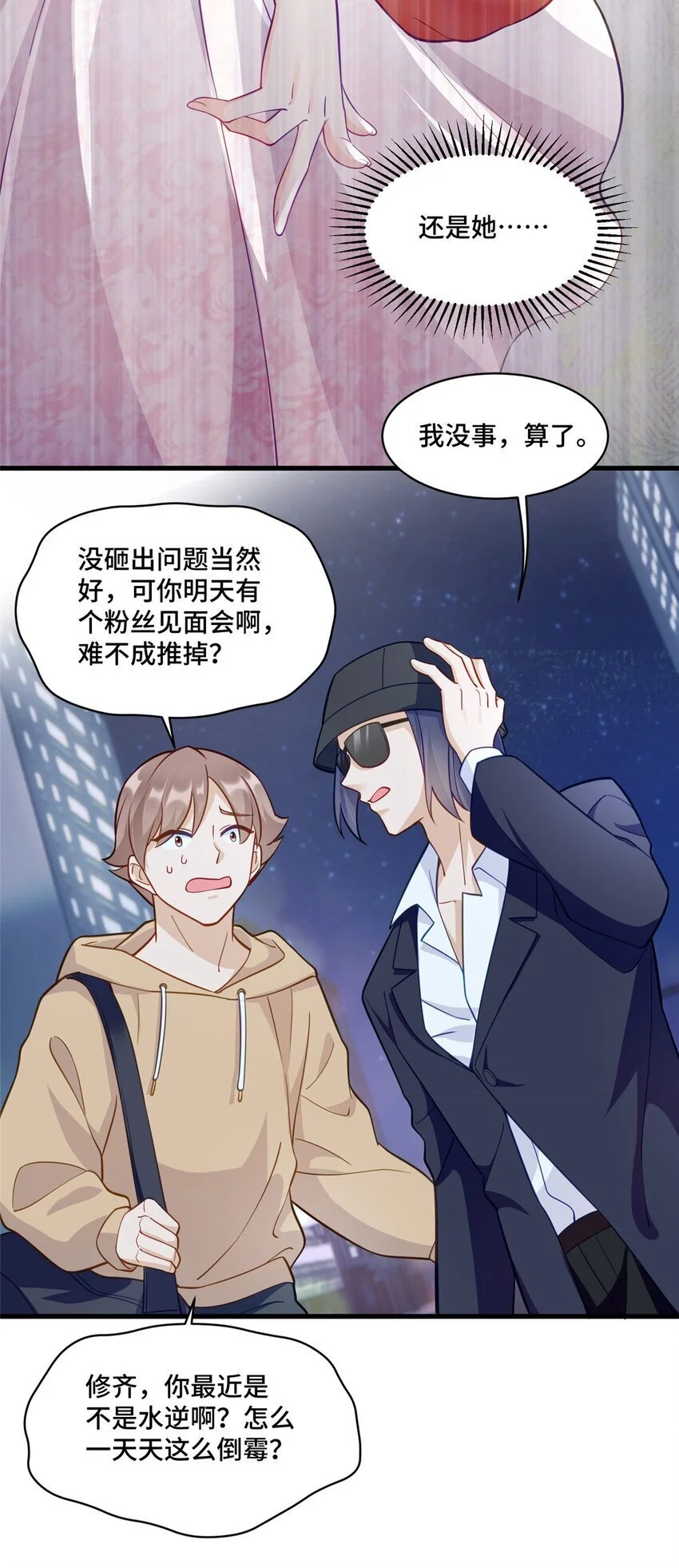 40 莫非他前世是唐僧？11