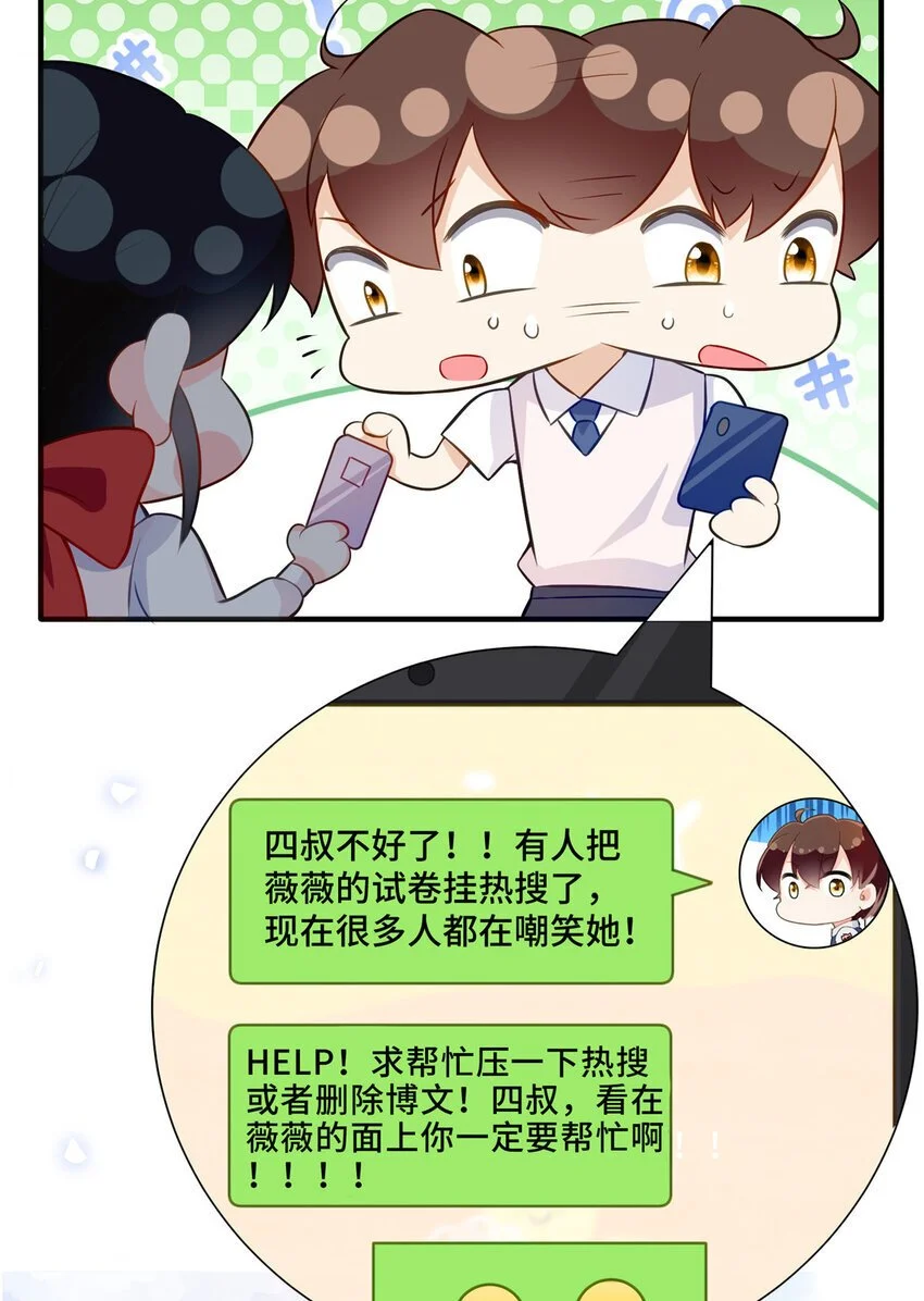 23 不能让四叔耽误她！15