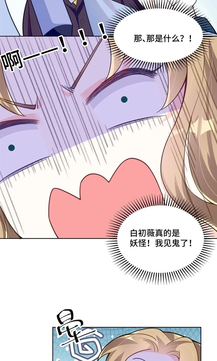 25 白初薇真的是妖怪！35