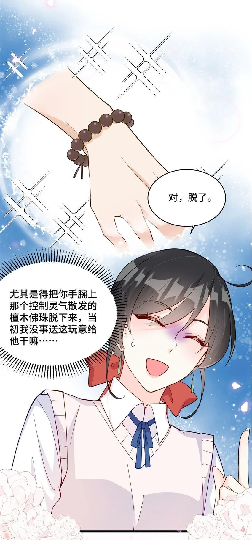 38 你的美人计不到位哦11