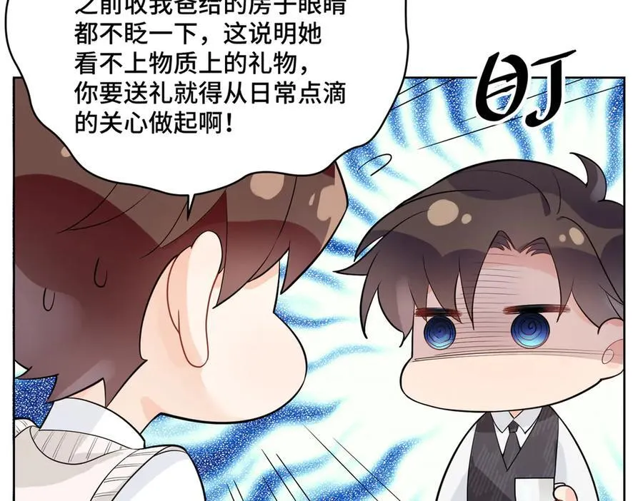 92 未来反派boss很闲吗91