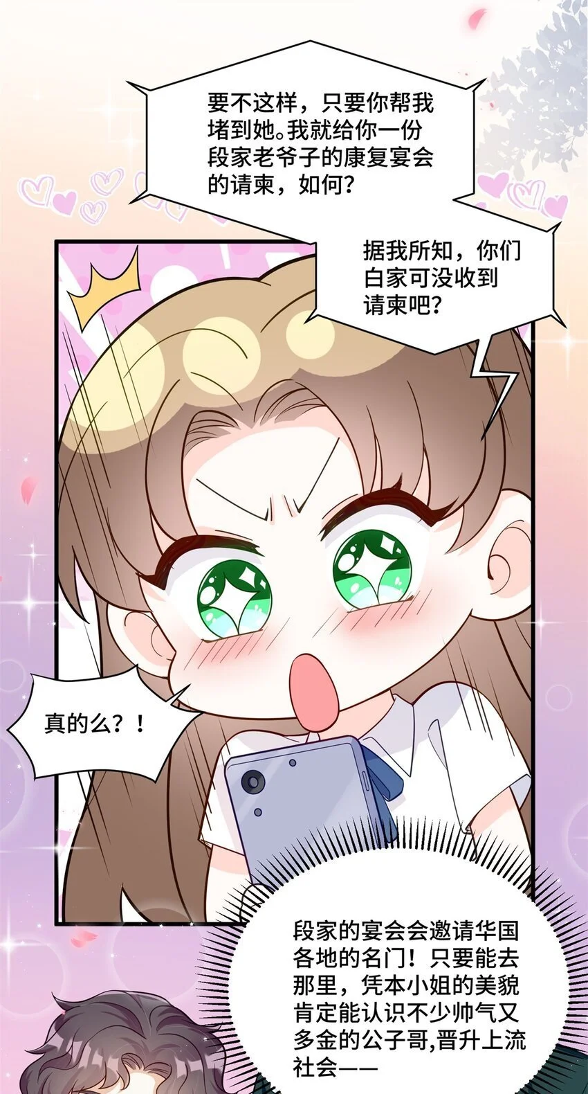 38 你的美人计不到位哦17