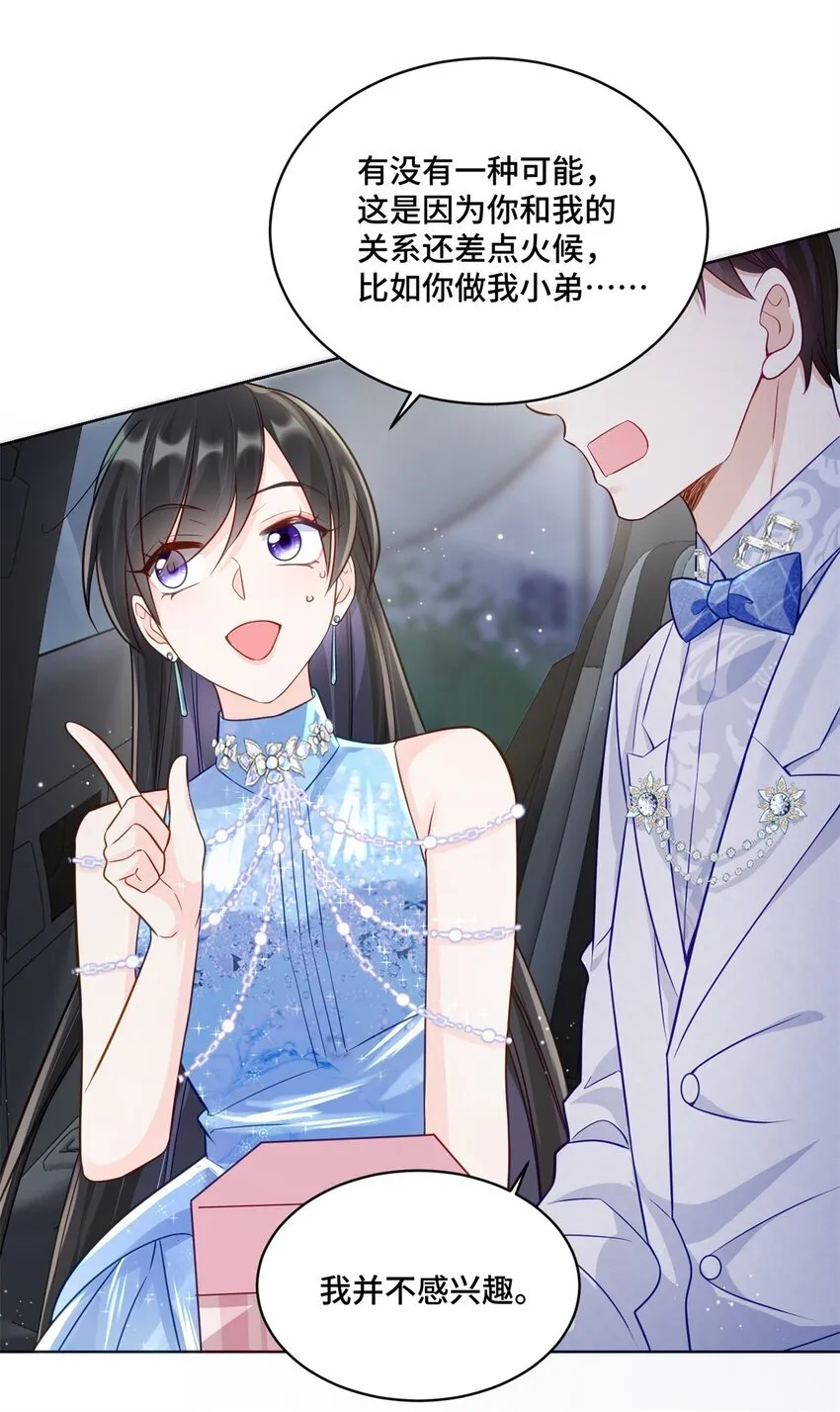 66 你不会是喜欢我吧？11