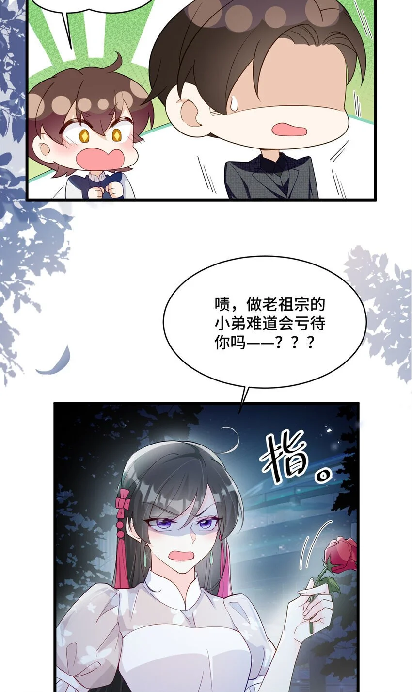 32 四叔被小姑娘反撩了！？32