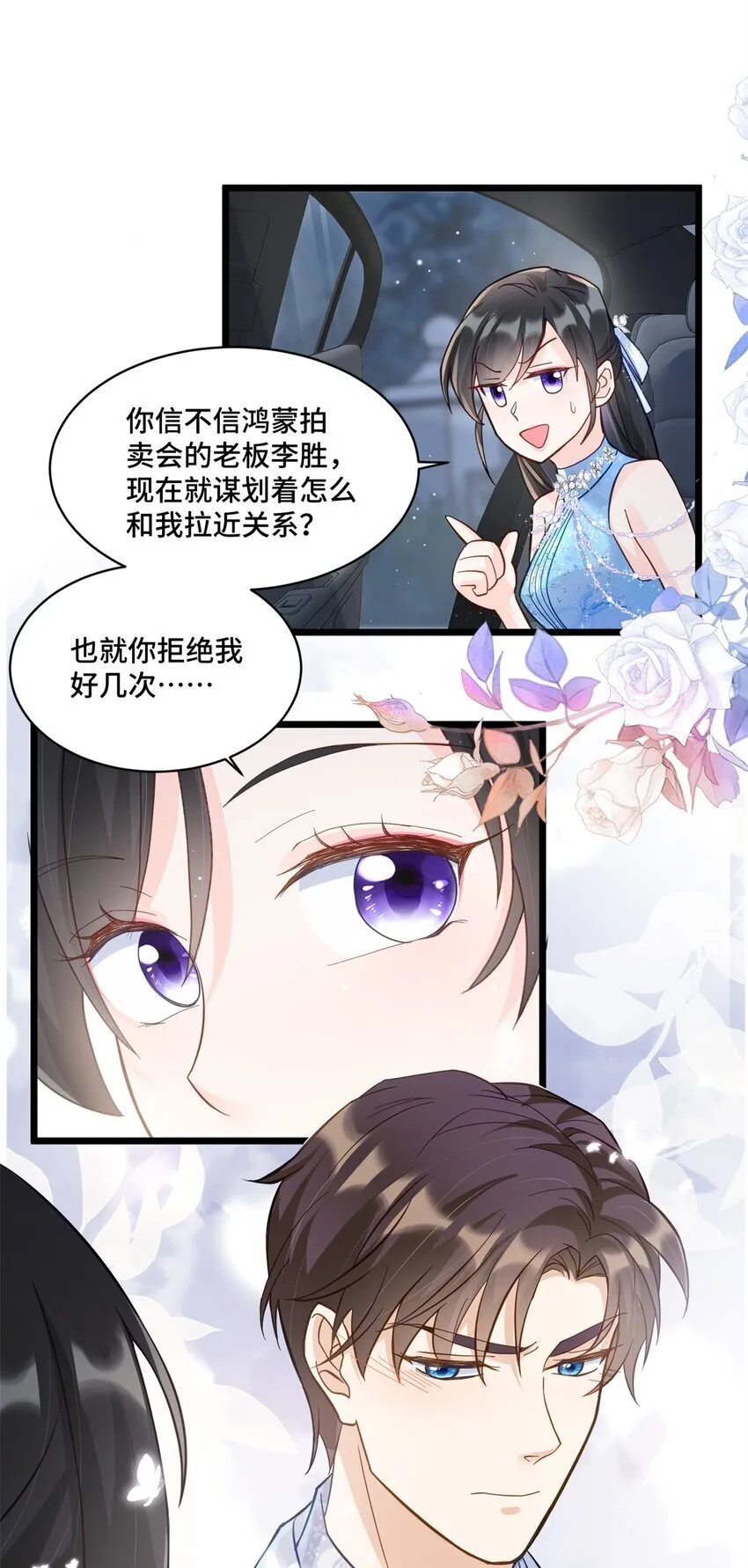 66 你不会是喜欢我吧？12