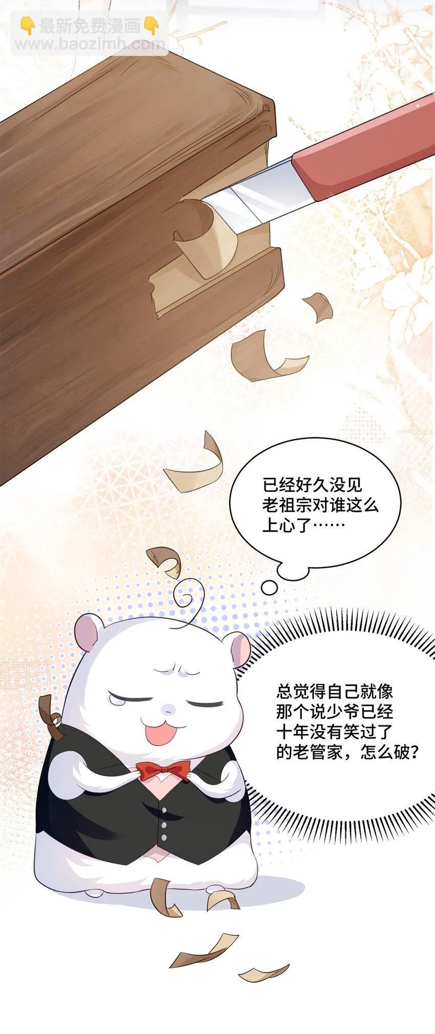 66 你不会是喜欢我吧？32
