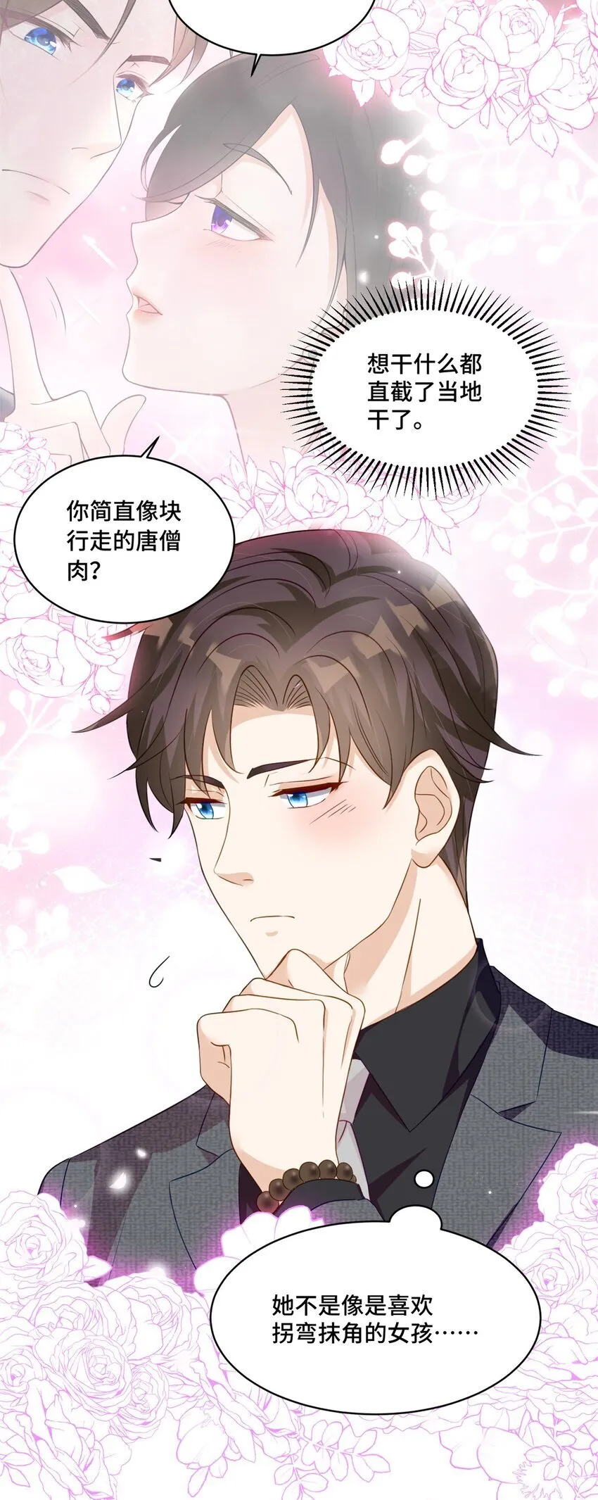 50 许星辰被雷劈了！22
