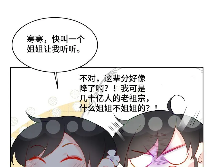 79 我就是你的神仙姐姐67