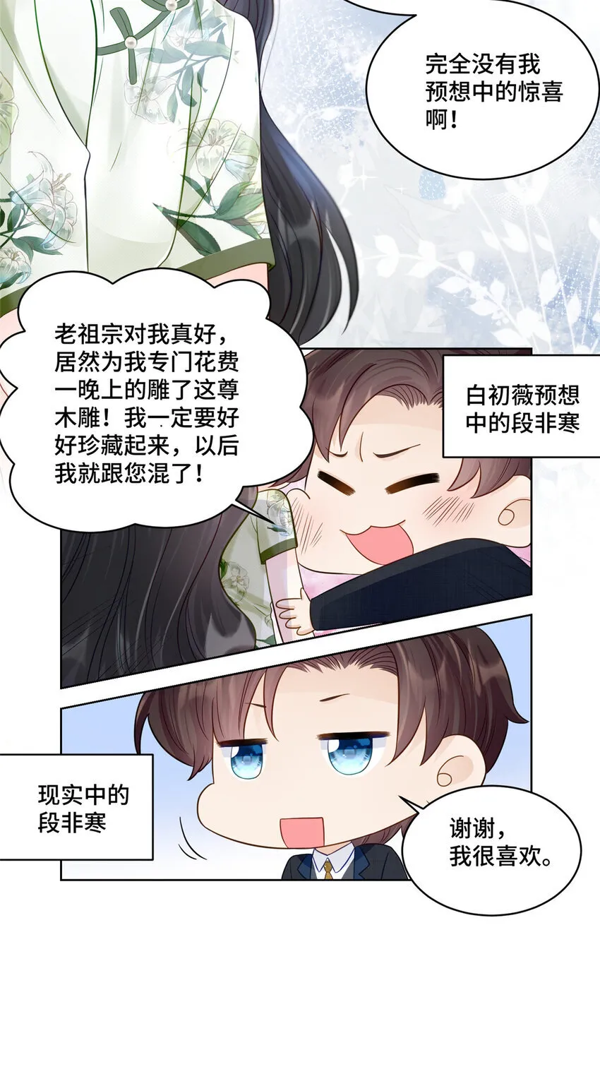 68 寒寒，你好贪心啊19