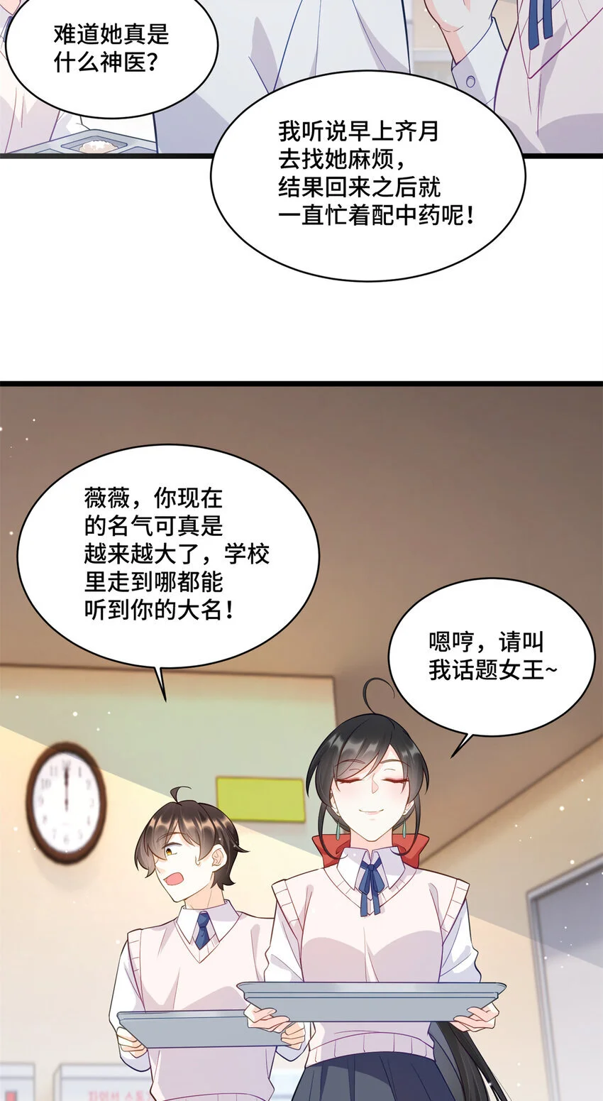 36 请叫我话题女王2