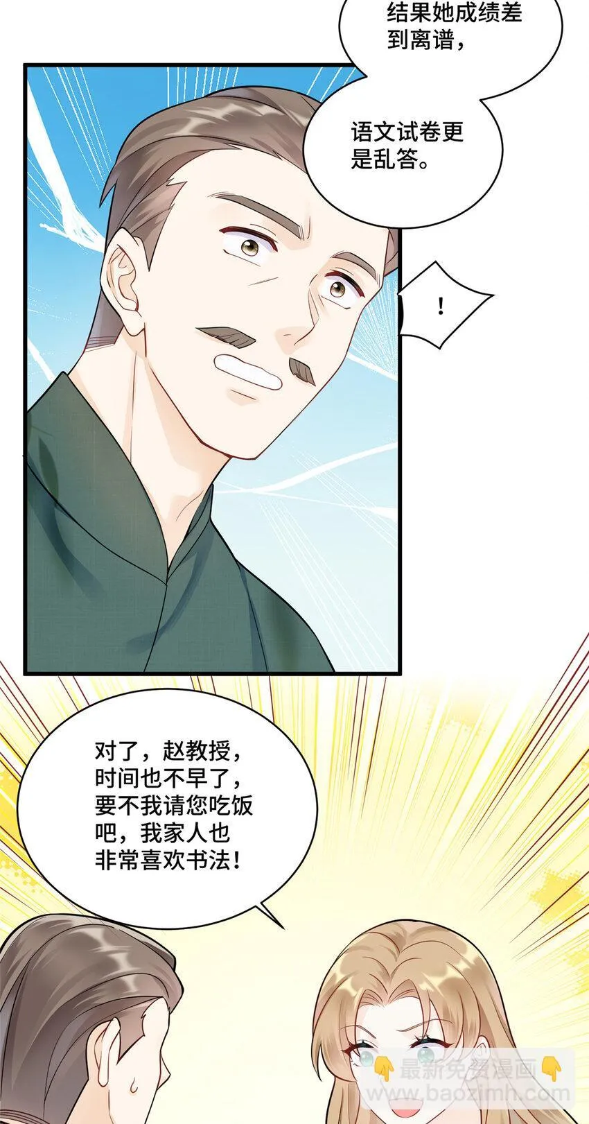 53 你才是我要找的白同学！17