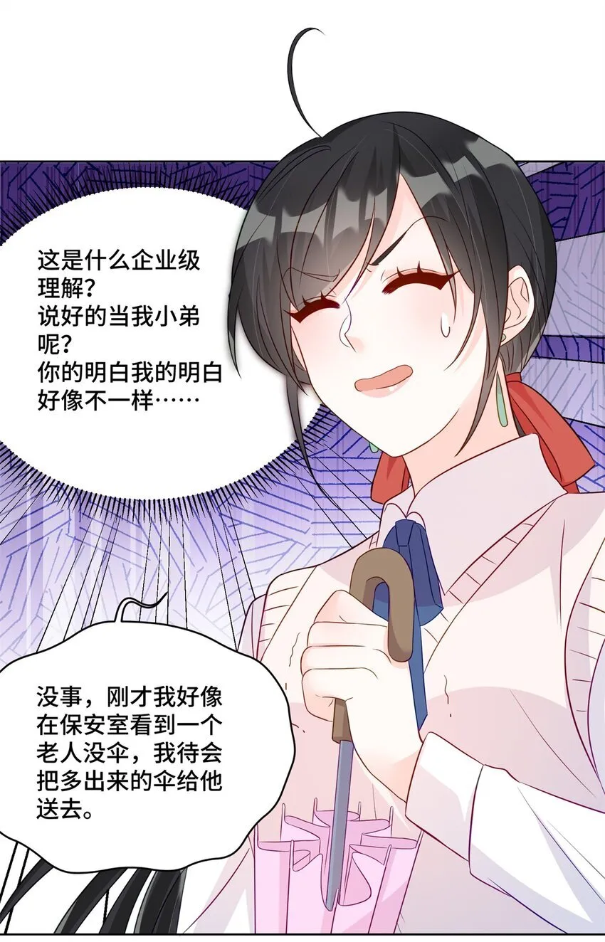 50 许星辰被雷劈了！34