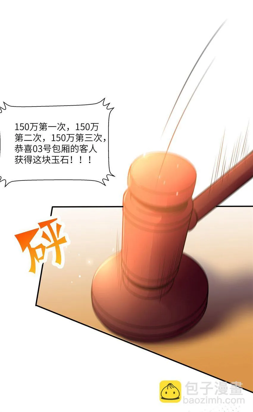 61 拍卖会风波15