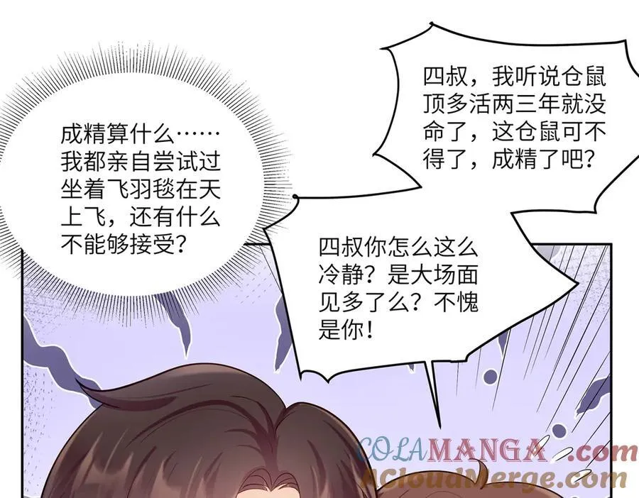 81 你和四叔我都惹不起60