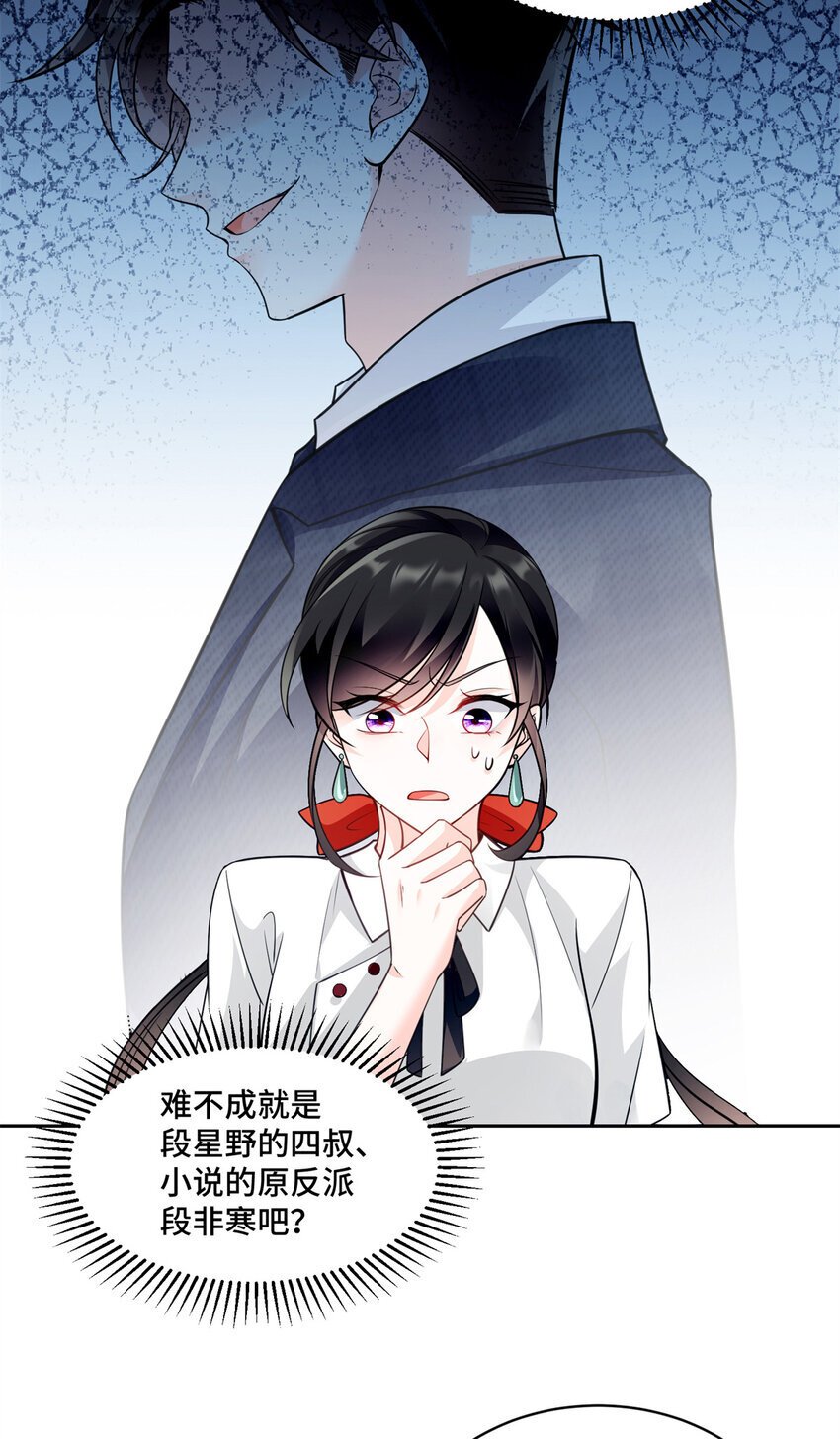 05 原著男主出现！39