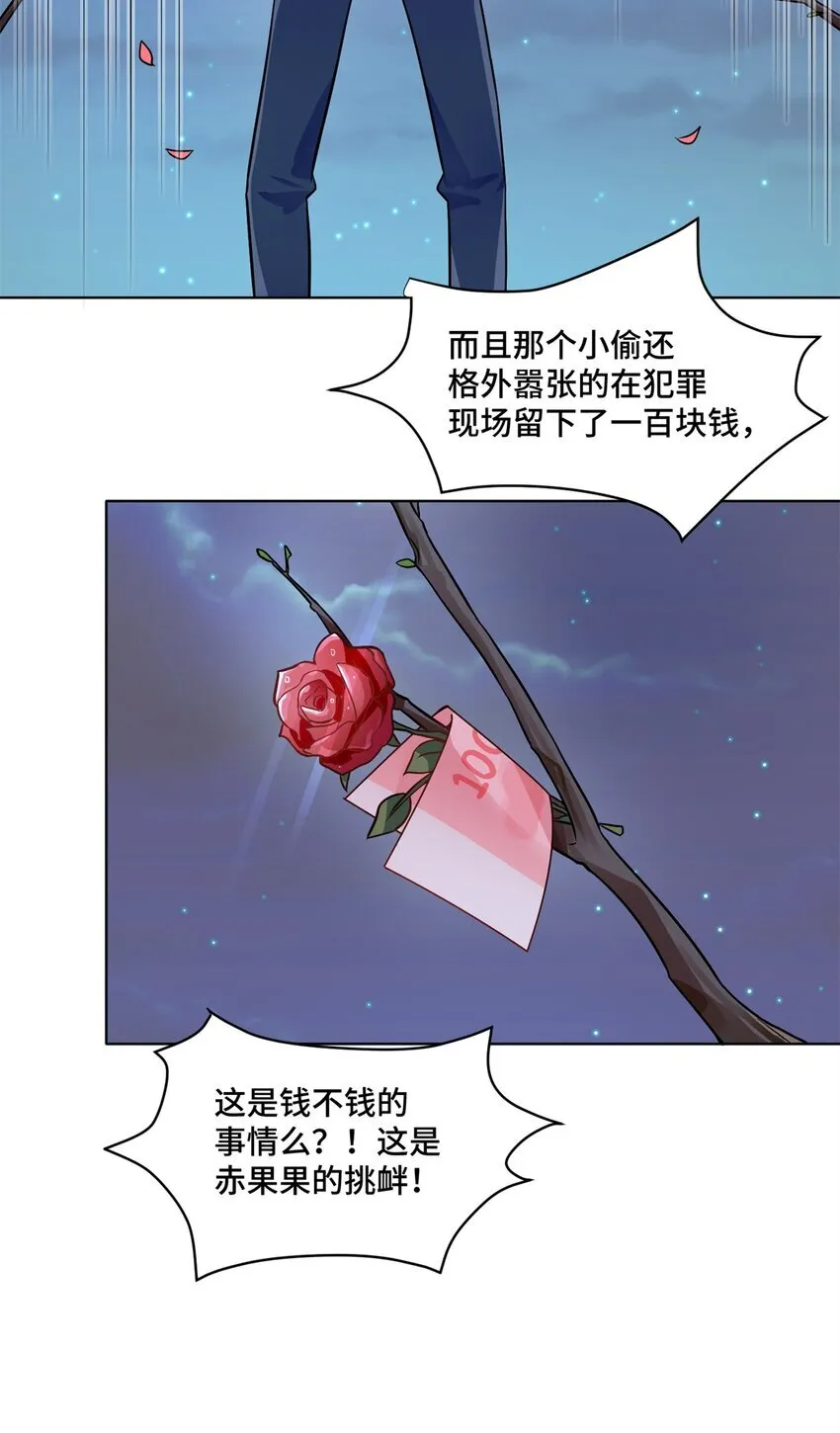 52 采花大盗16