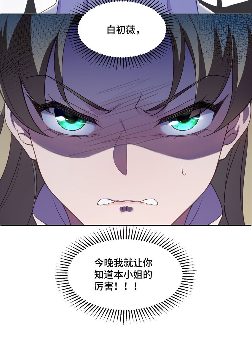03 我要吸那个男人的灵气！16