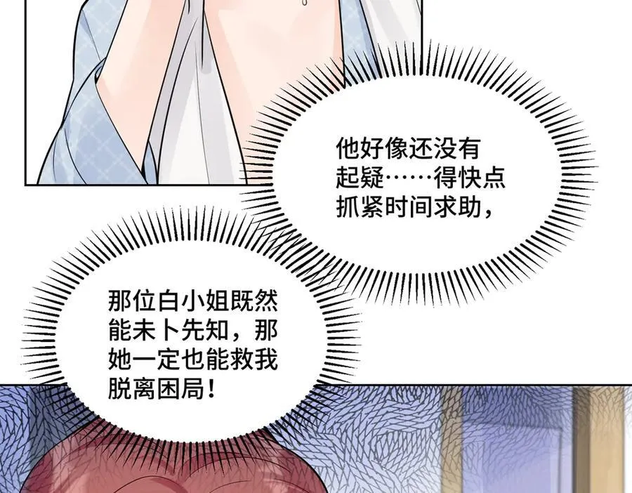 87 遇上真神仙了？15