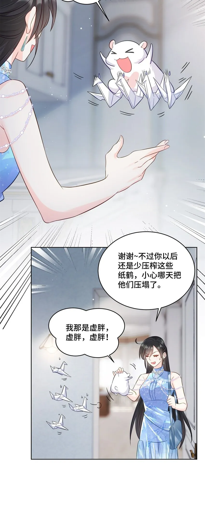 66 你不会是喜欢我吧？21