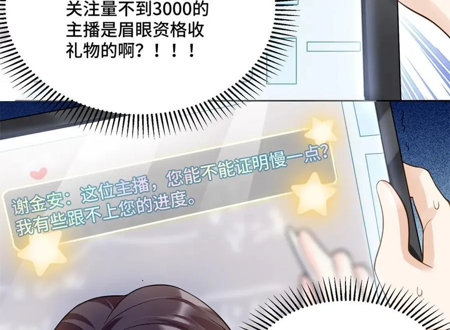 89 白初薇当主播71