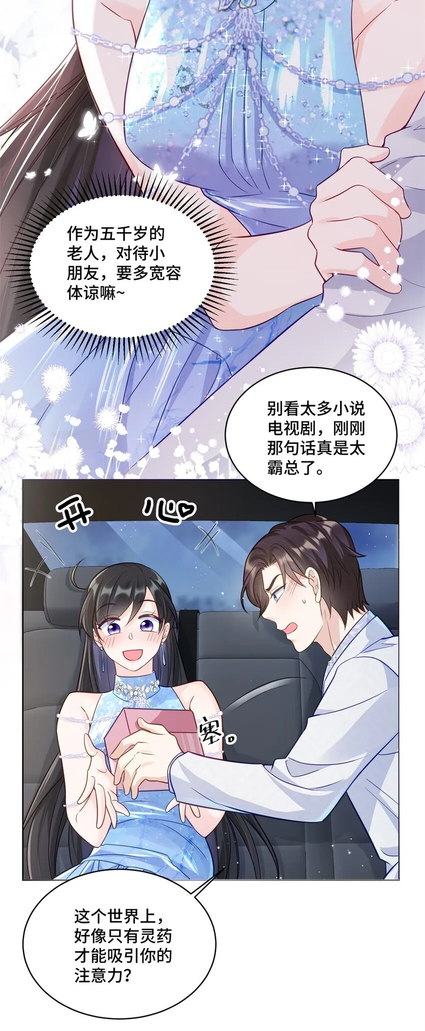 66 你不会是喜欢我吧？7