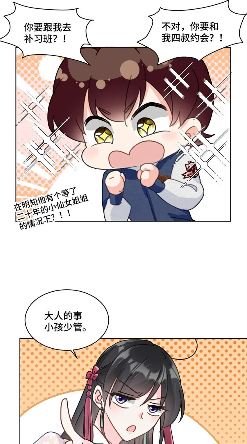 29 修仙五千年算超能力吗20