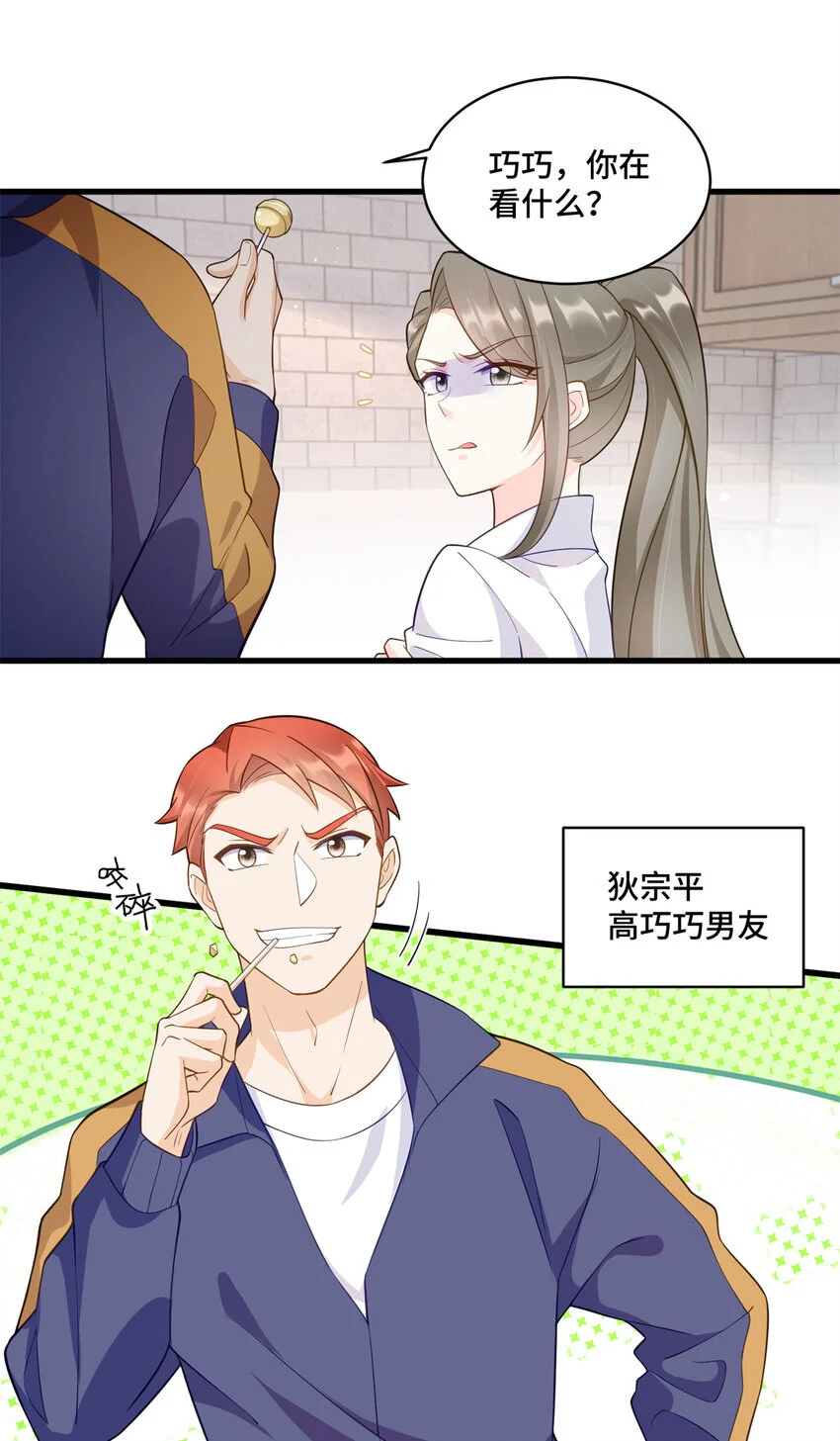 36 请叫我话题女王8