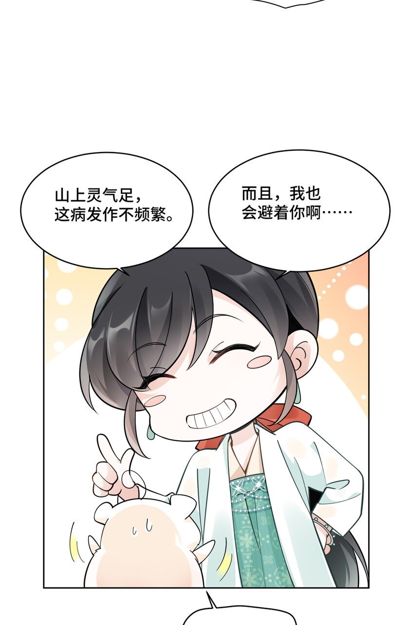 03 我要吸那个男人的灵气！37