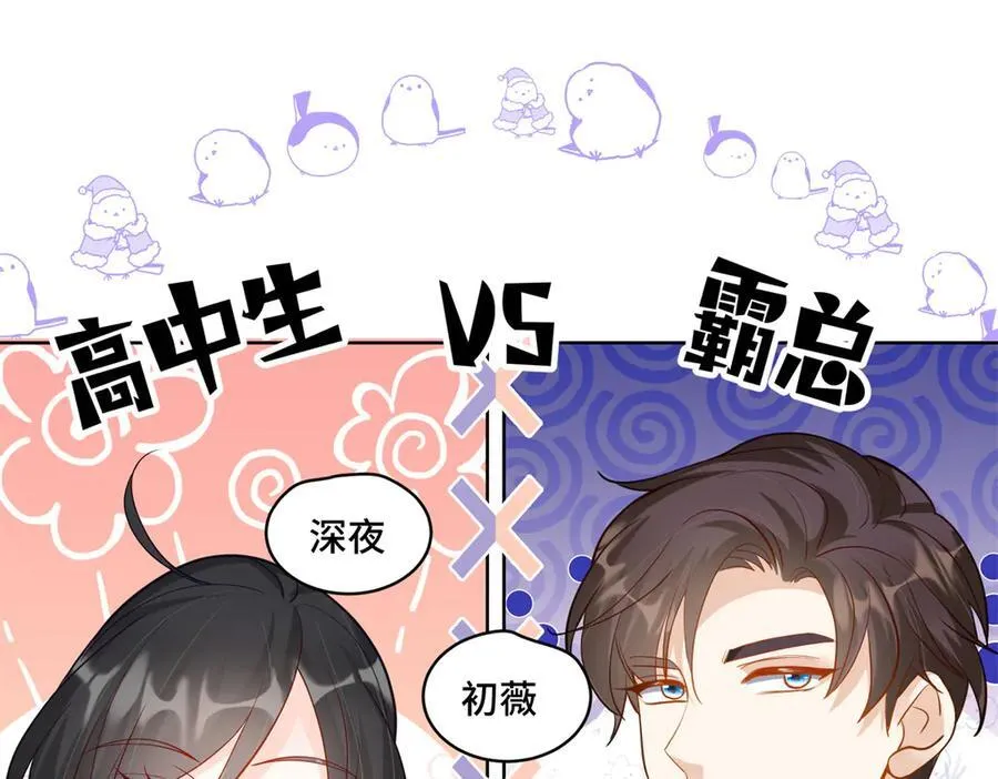80 高中生vs霸总102